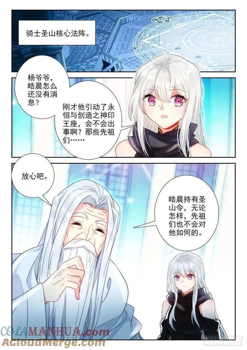 神印王座漫画,第432话 梵天三式（下）7图