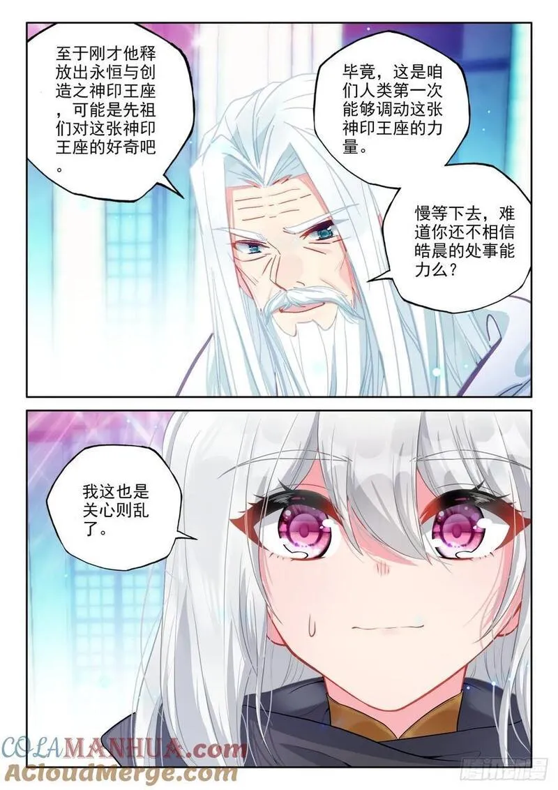 神印王座漫画,第432话 梵天三式（下）8图