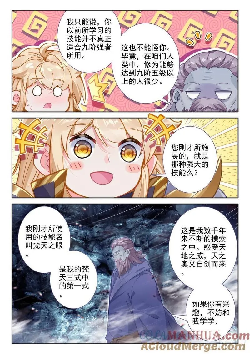 神印王座漫画,第434话 领域为我（下）3图