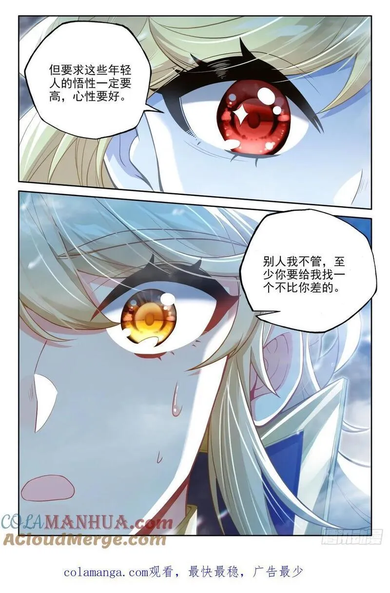 神印王座漫画,第434话 领域为我（下）10图