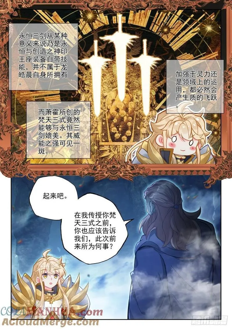 神印王座漫画,第434话 领域为我（下）5图