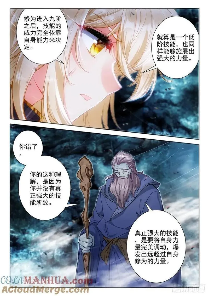 神印王座漫画,第434话 领域为我（下）2图