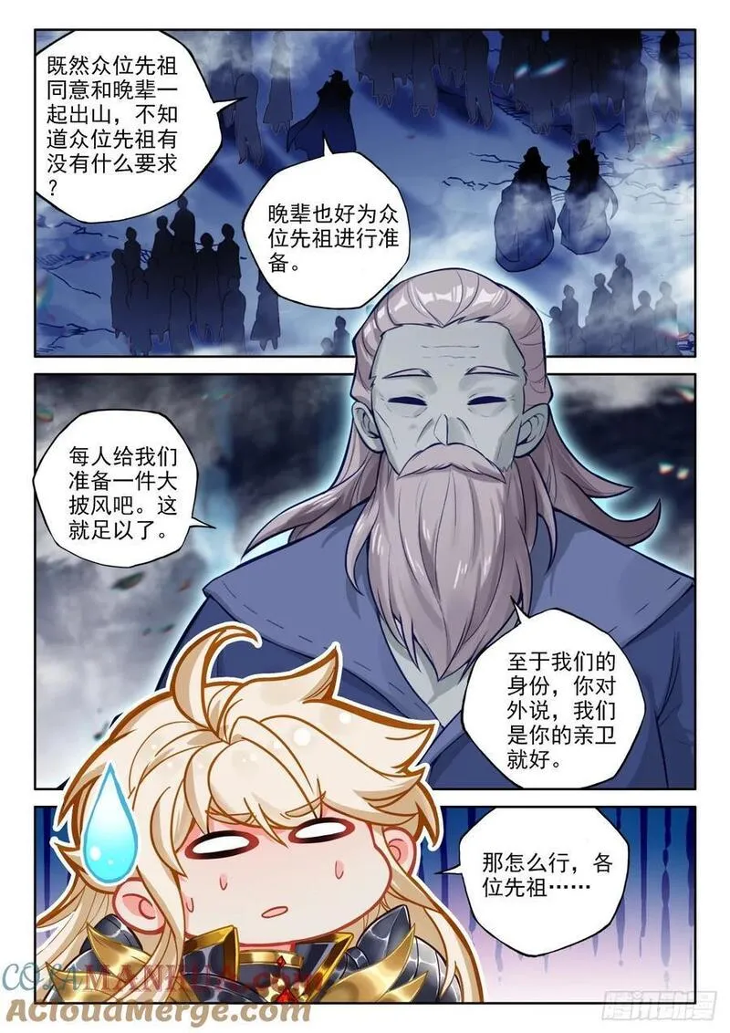 神印王座漫画,第435话 主动出击（上）7图