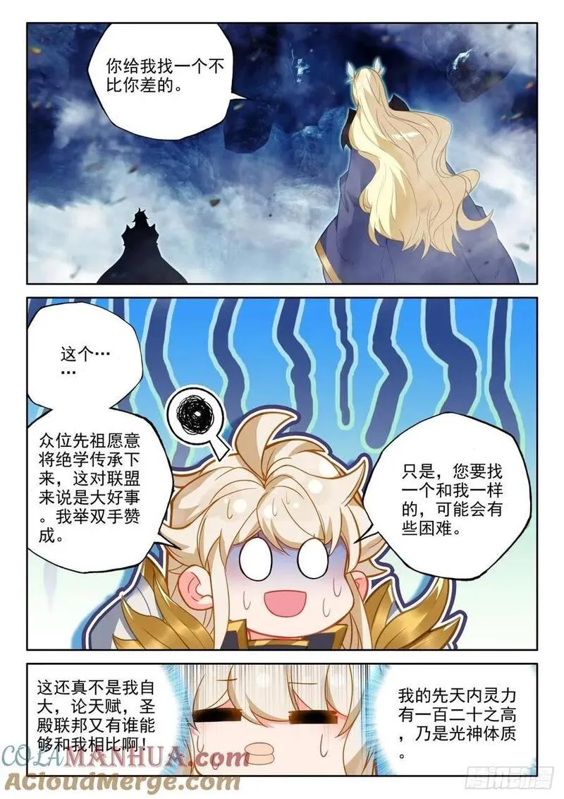 神印王座漫画,第435话 主动出击（上）2图