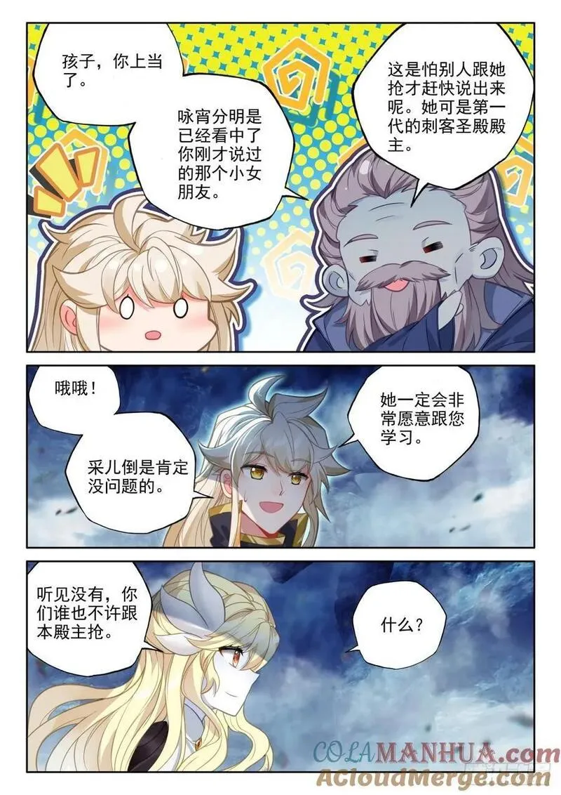 神印王座漫画,第435话 主动出击（上）3图