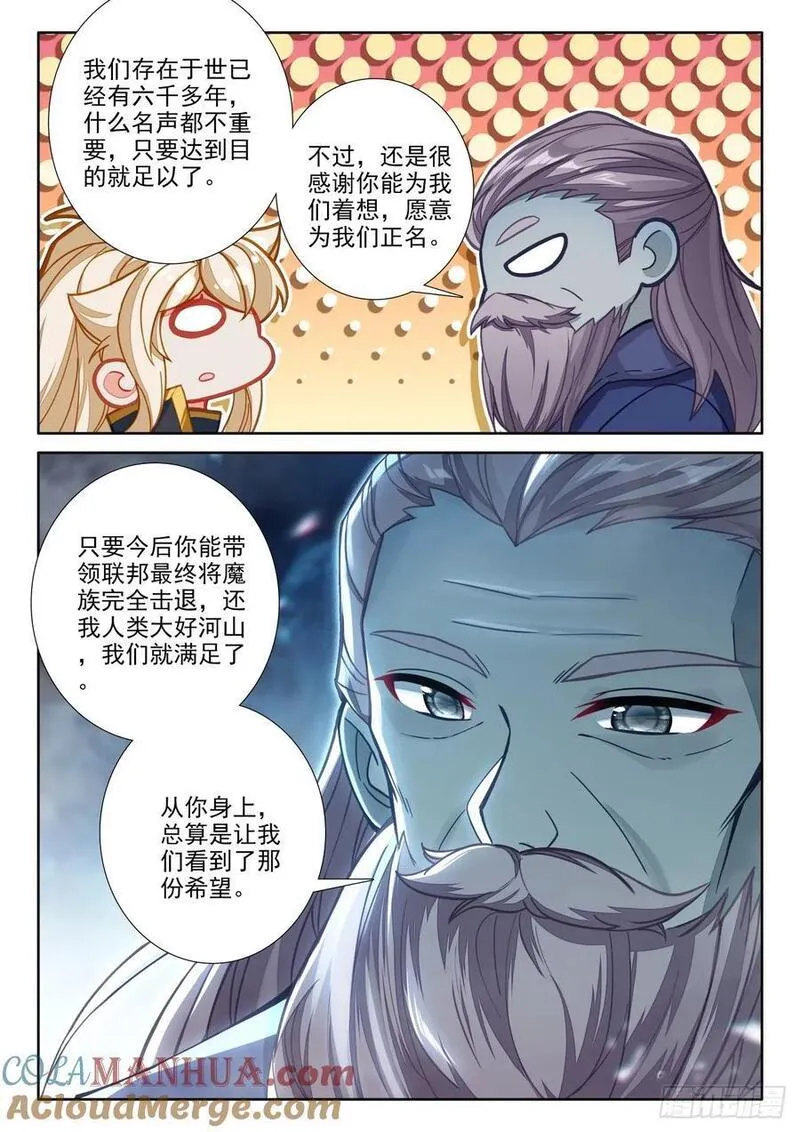 神印王座漫画,第435话 主动出击（上）8图