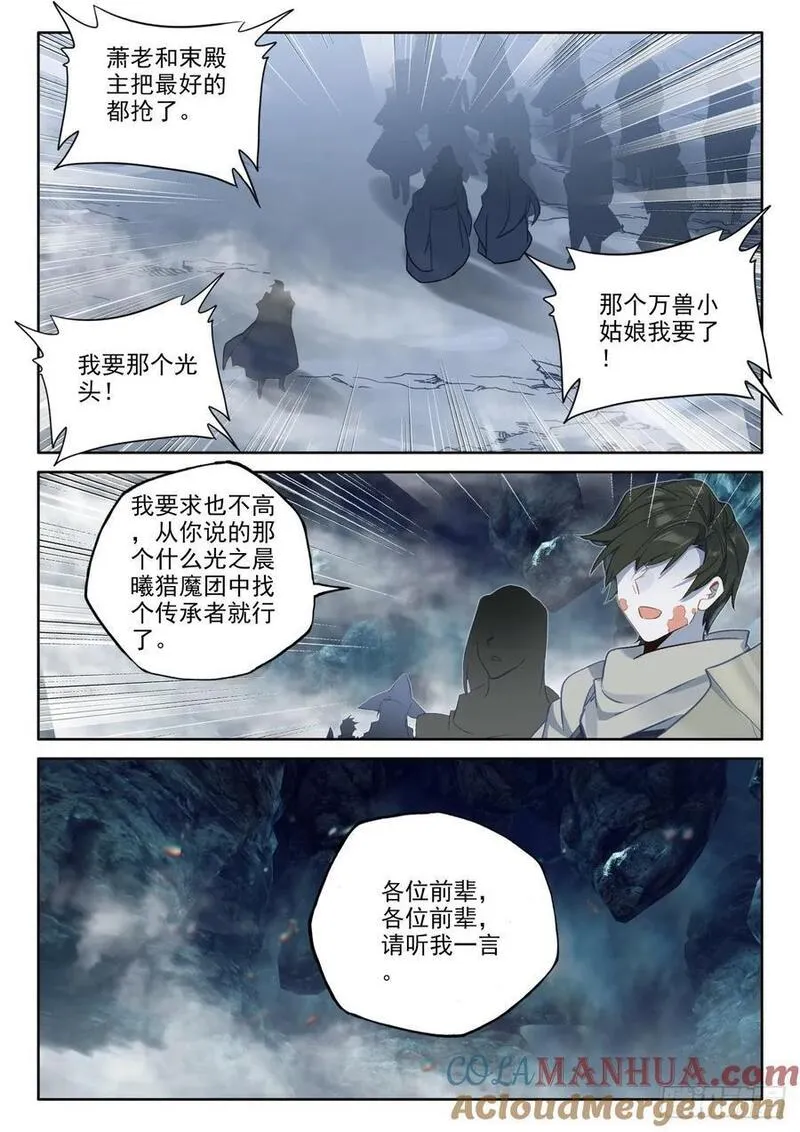 神印王座漫画,第435话 主动出击（上）5图