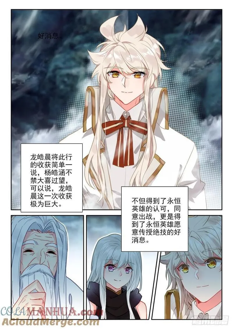 神印王座漫画,第436话 主动出击（下）2图