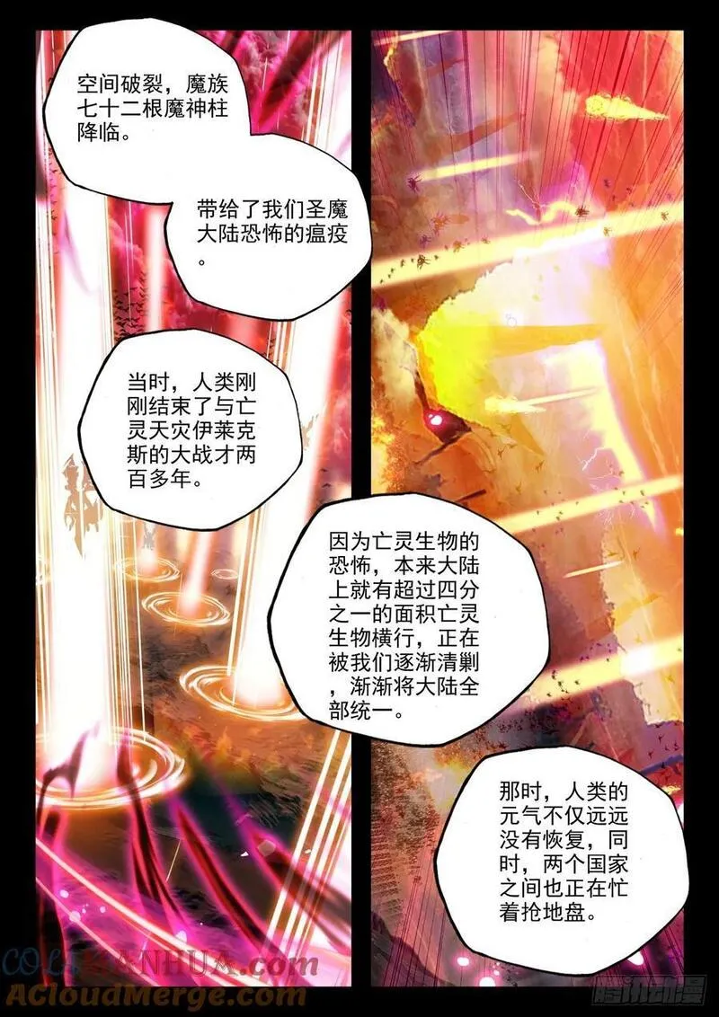 神印王座漫画,第436话 主动出击（下）9图