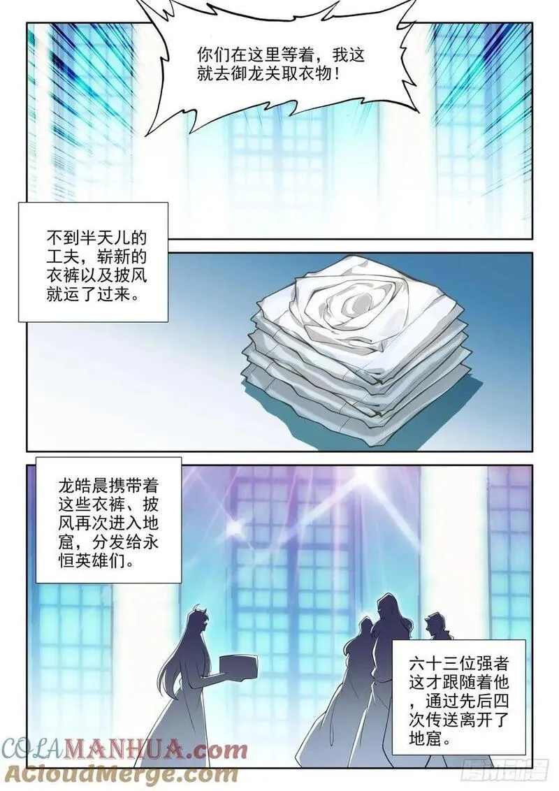 神印王座漫画,第436话 主动出击（下）3图