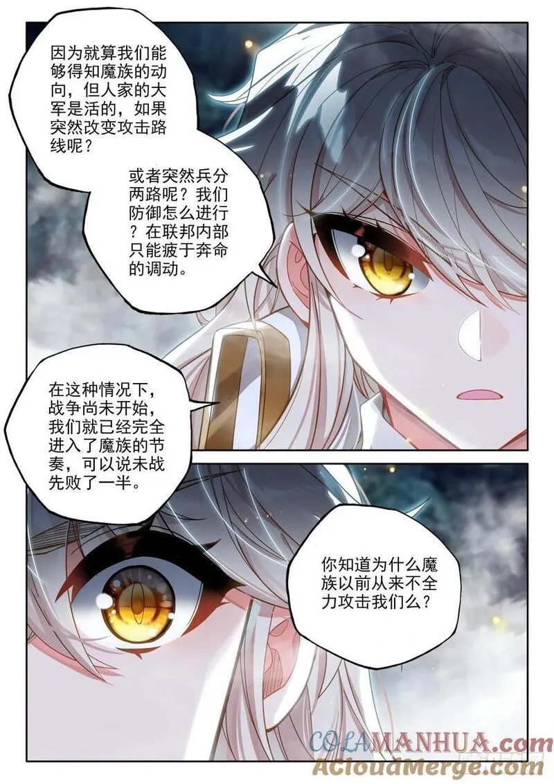 神印王座漫画,第436话 主动出击（下）7图