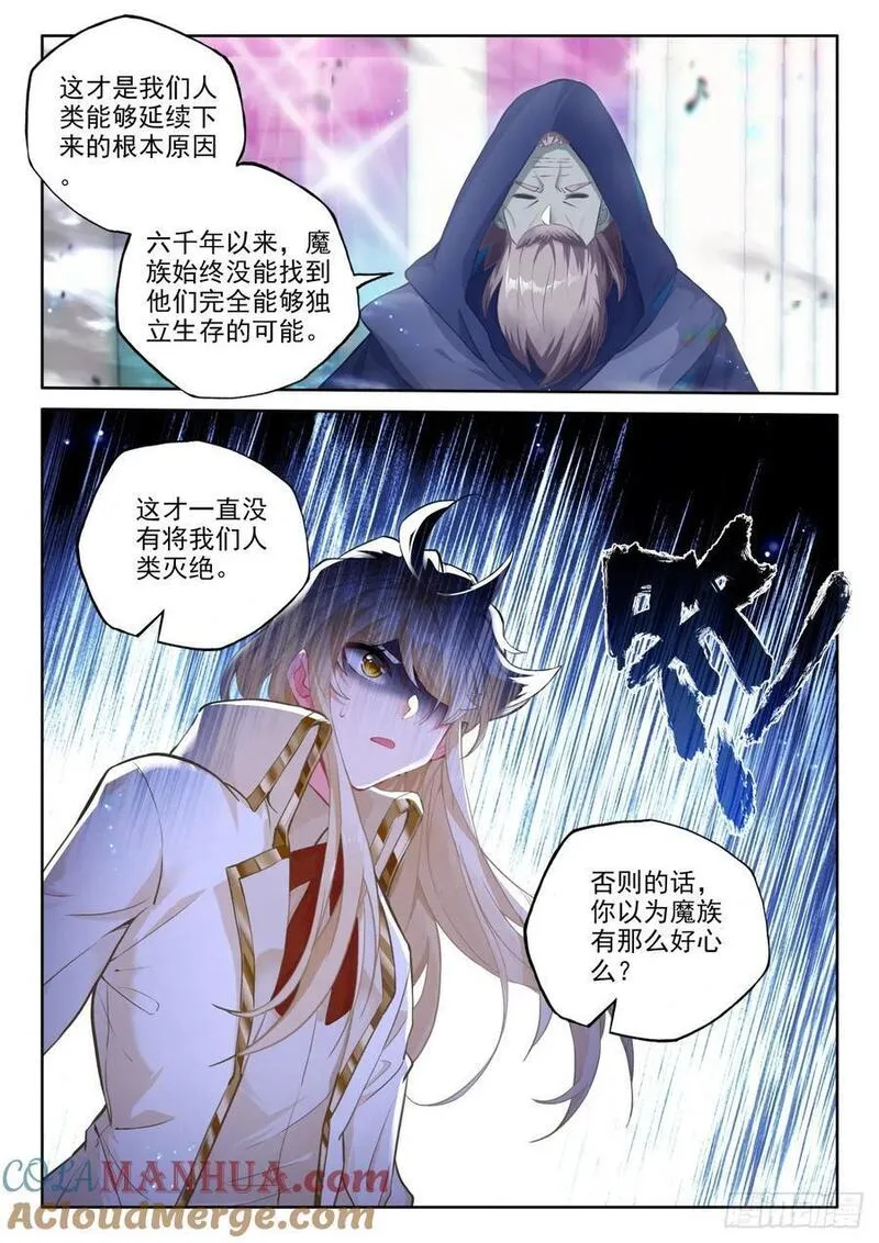 神印王座动漫在线观看完整版免费樱花漫画,第437话 尖刀大军（上）6图