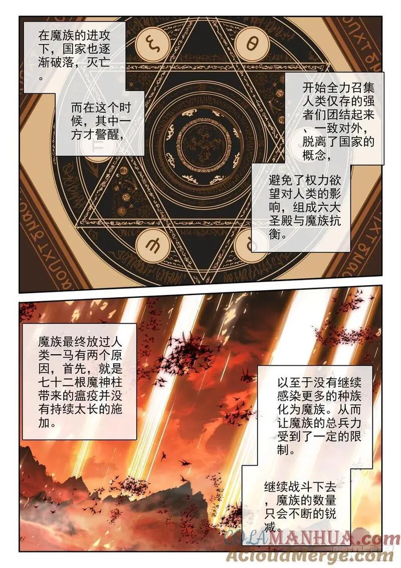 神印王座动漫在线观看完整版免费樱花漫画,第437话 尖刀大军（上）4图