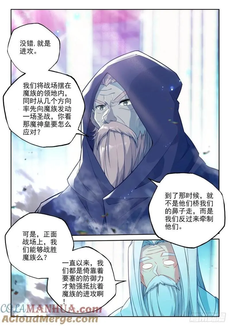 神印王座动漫在线观看完整版免费樱花漫画,第437话 尖刀大军（上）9图