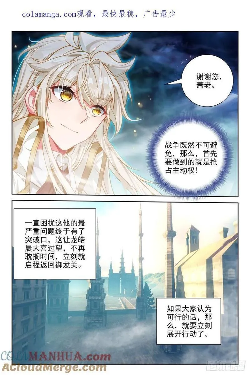 神印王座动漫在线观看完整版免费樱花漫画,第437话 尖刀大军（上）11图