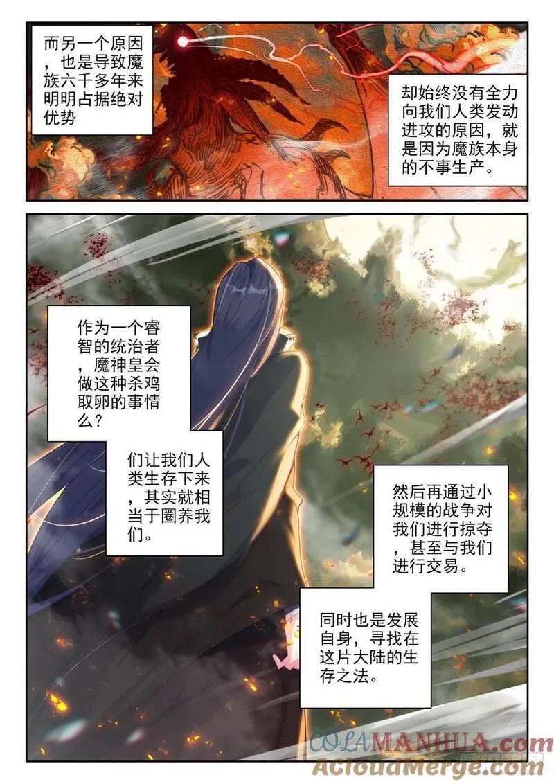 神印王座动漫在线观看完整版免费樱花漫画,第437话 尖刀大军（上）5图