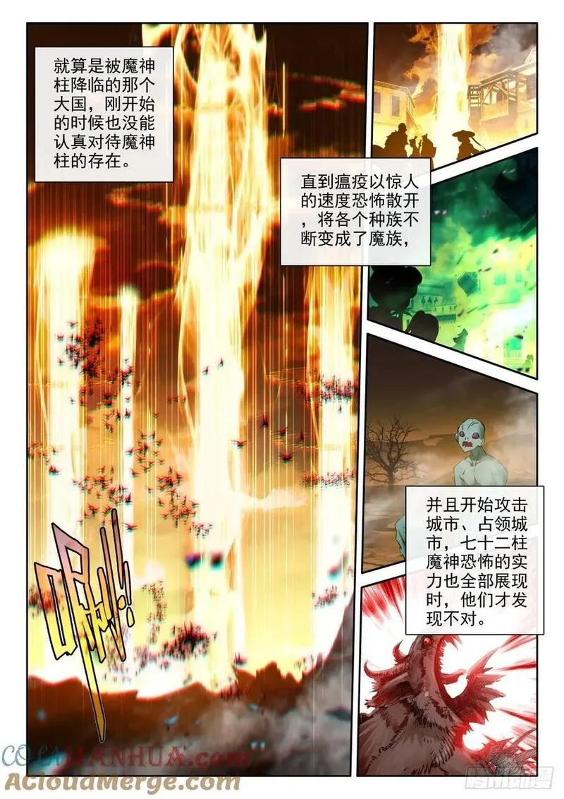 神印王座动漫在线观看完整版免费樱花漫画,第437话 尖刀大军（上）2图