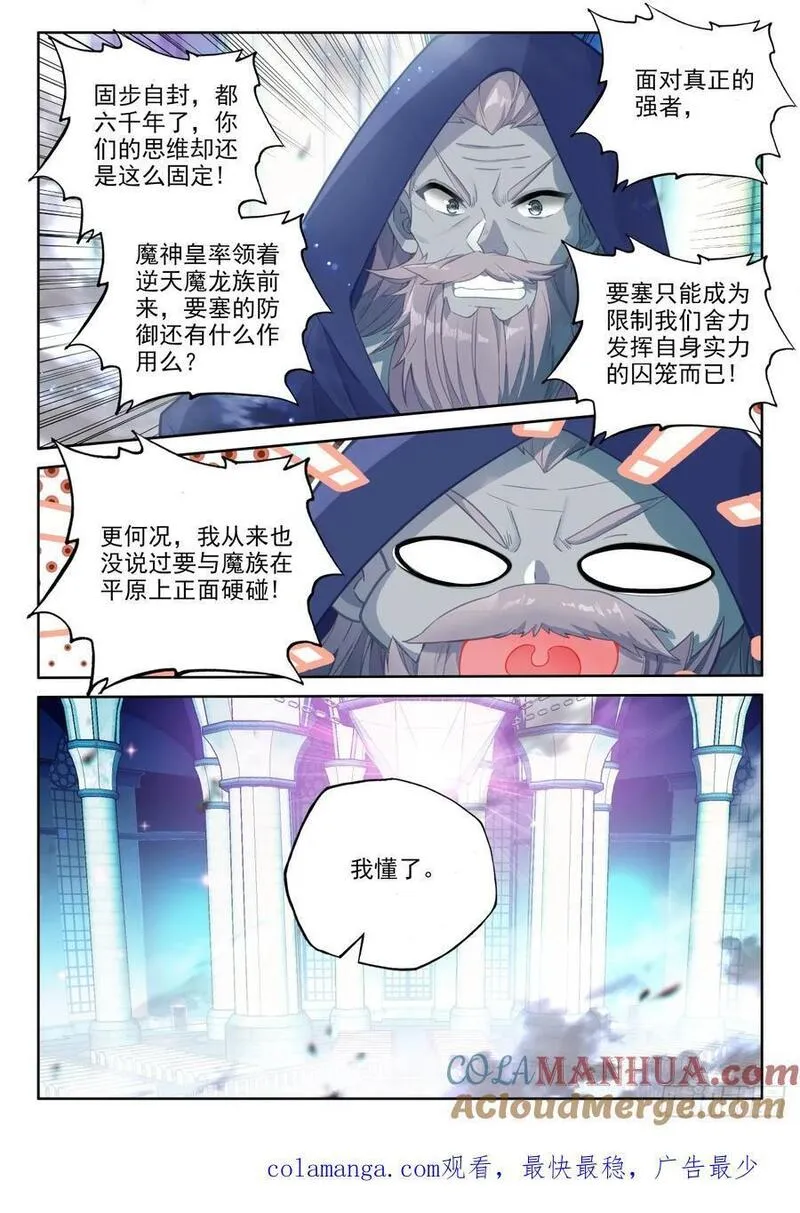 神印王座动漫在线观看完整版免费樱花漫画,第437话 尖刀大军（上）10图