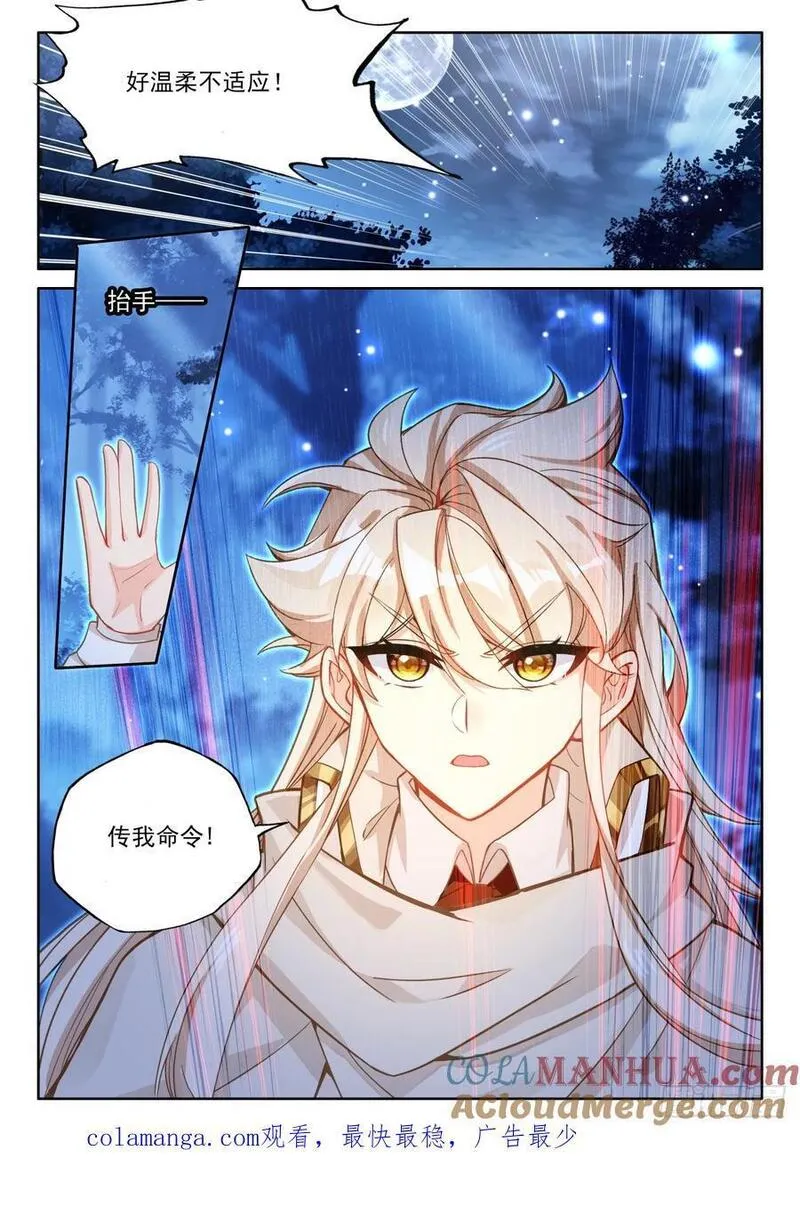 神印王座漫画,第438话 尖刀大军（下）10图