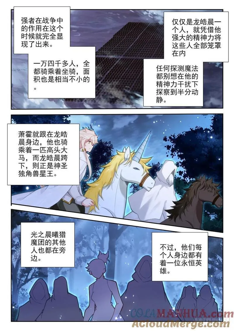 神印王座漫画,第438话 尖刀大军（下）7图