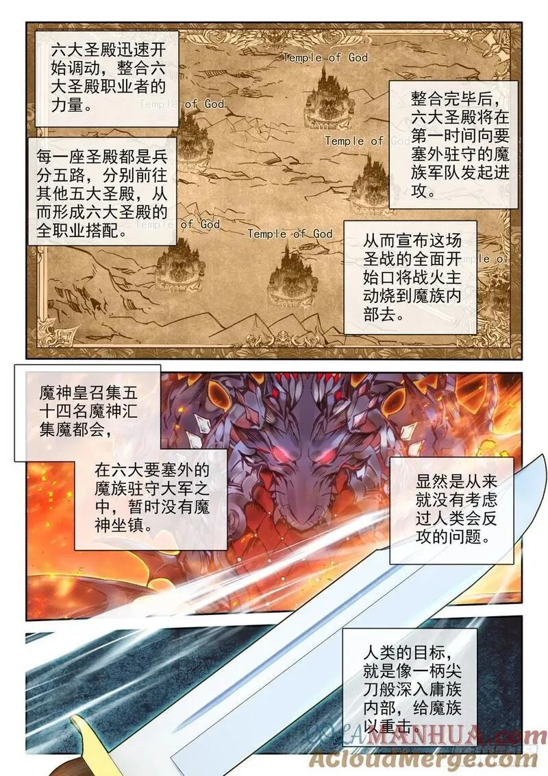 神印王座漫画,第438话 尖刀大军（下）5图