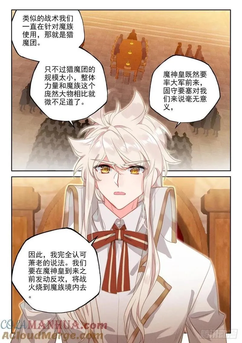 神印王座漫画,第438话 尖刀大军（下）3图