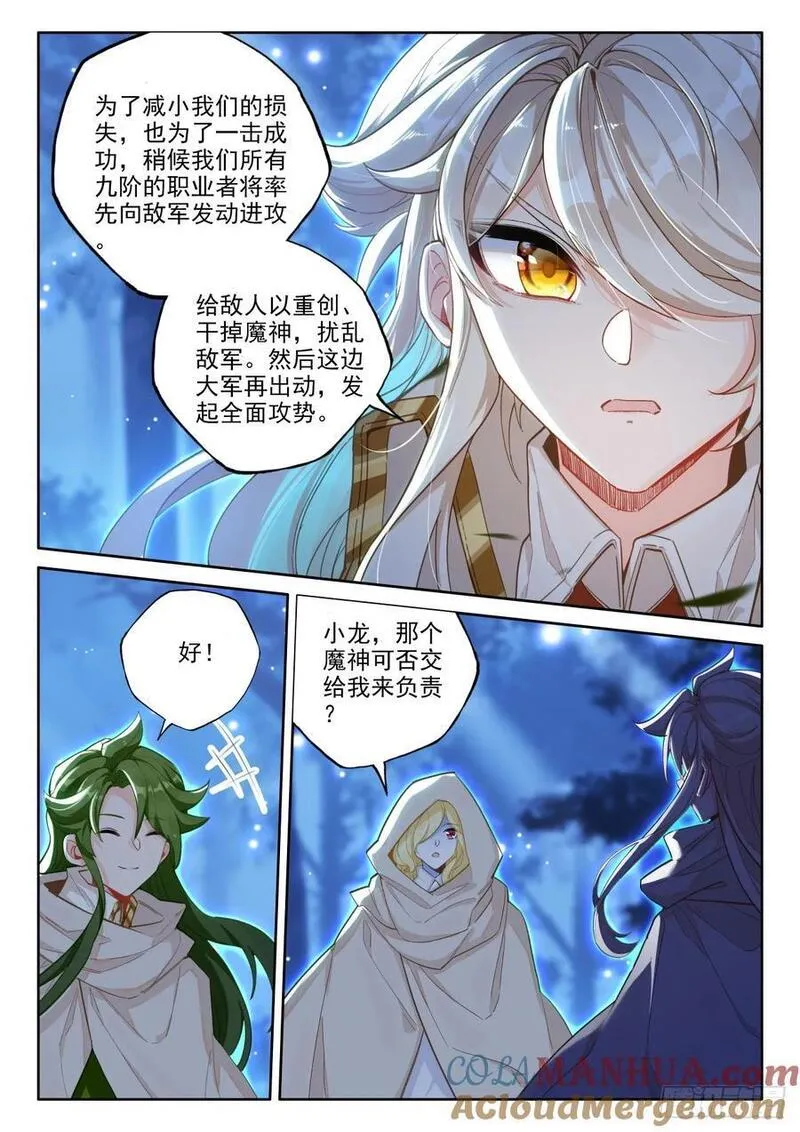 神印王座漫画,第439话 基础魔法叠加（上）7图