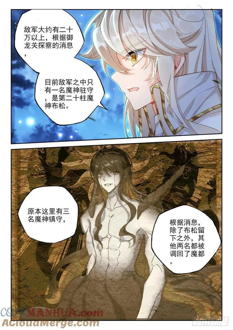 神印王座漫画,第439话 基础魔法叠加（上）6图