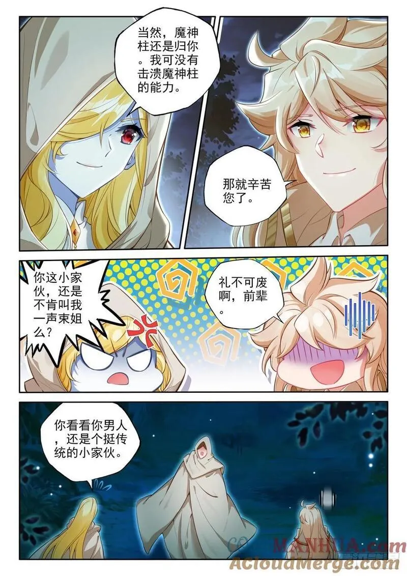 神印王座漫画,第439话 基础魔法叠加（上）8图