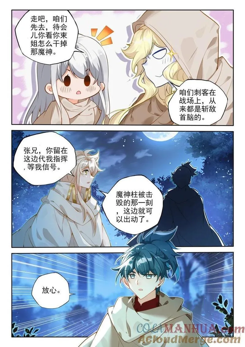 神印王座漫画,第439话 基础魔法叠加（上）9图