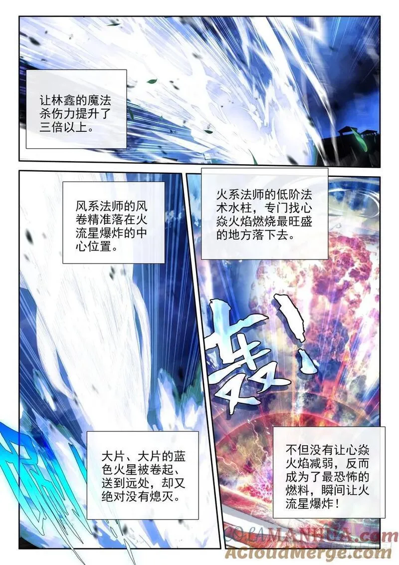 神印王座漫画,第440话 基础魔法叠加（下）8图