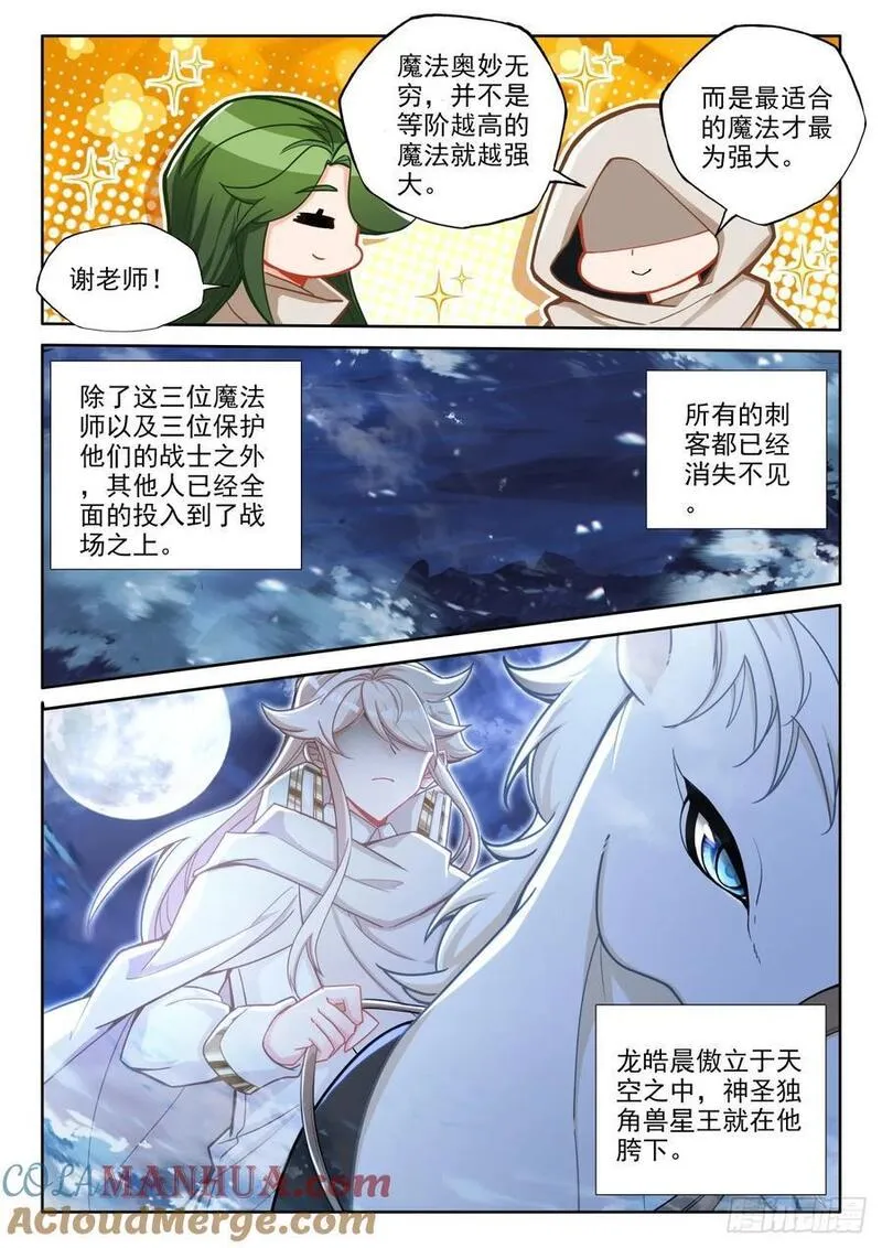 神印王座漫画,第440话 基础魔法叠加（下）9图