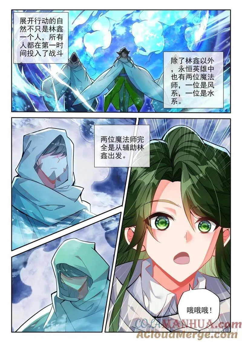 神印王座漫画,第440话 基础魔法叠加（下）7图