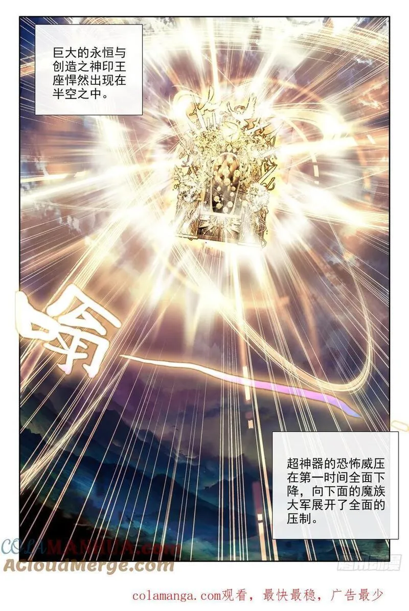 神印王座漫画,第440话 基础魔法叠加（下）10图