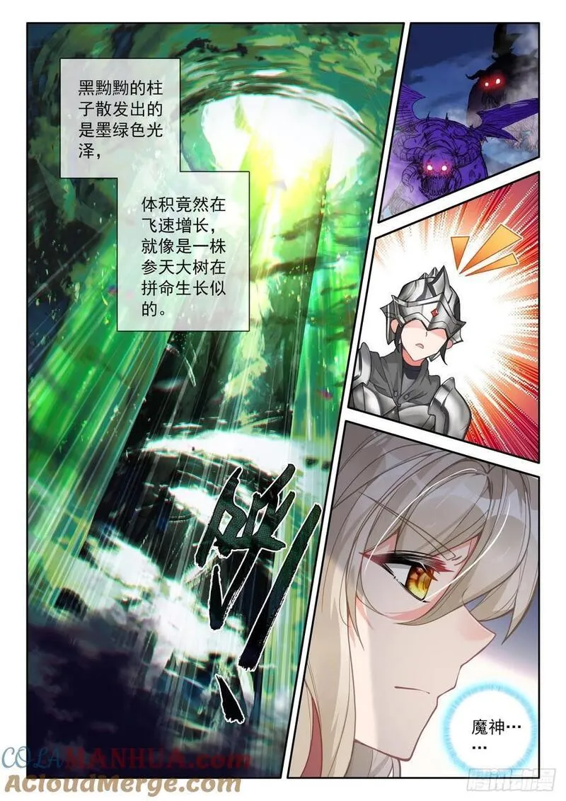 神印王座漫画,第441话 杀气外放（上）7图