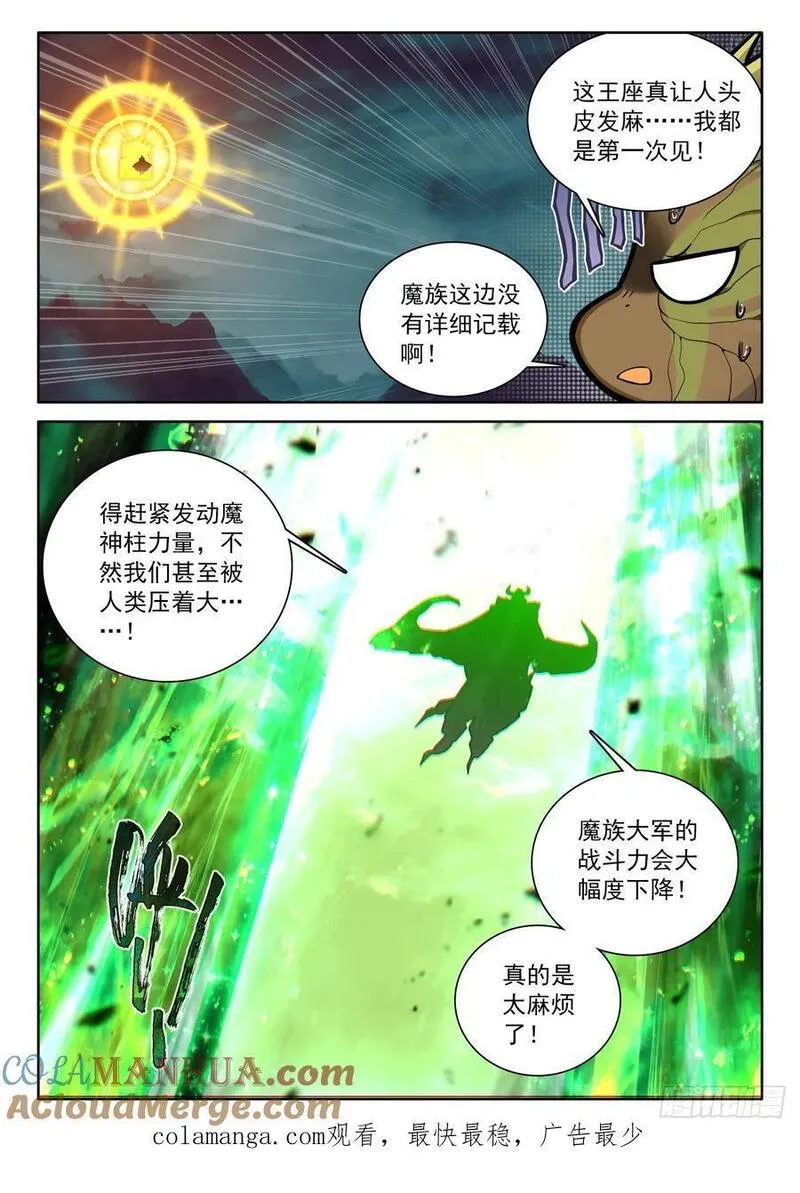 神印王座漫画,第441话 杀气外放（上）10图