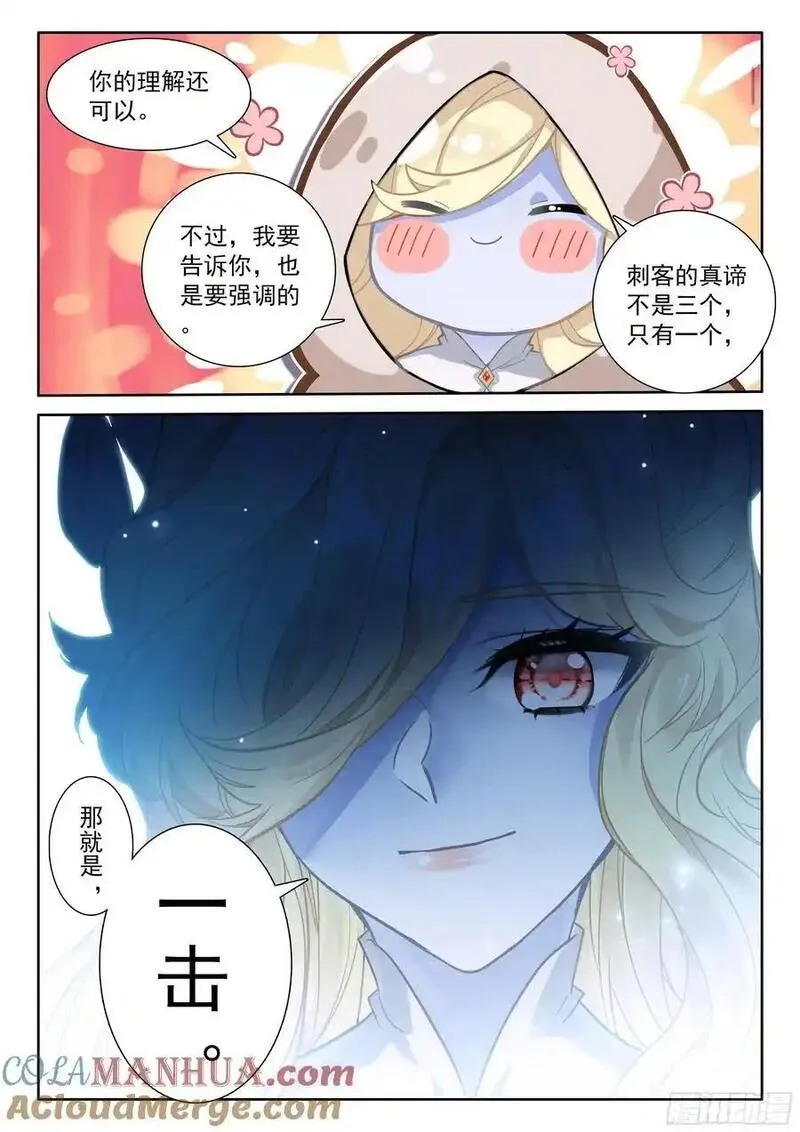 神印王座漫画,第443话 魔神柱破碎（上）8图