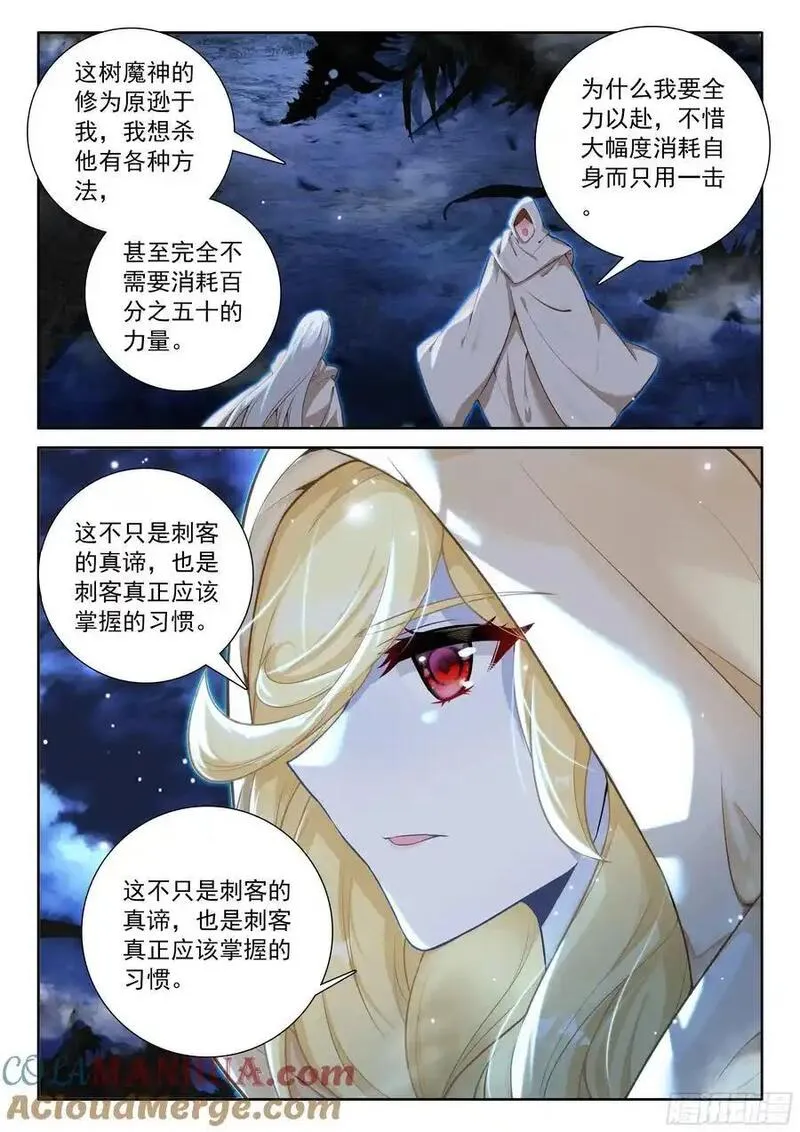 神印王座漫画,第443话 魔神柱破碎（上）9图