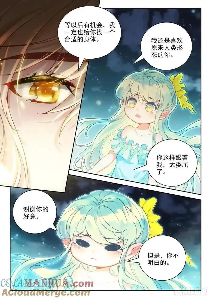 神印王座漫画,第445话 计划（上）4图