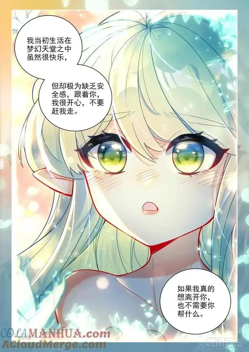 神印王座漫画,第445话 计划（上）5图