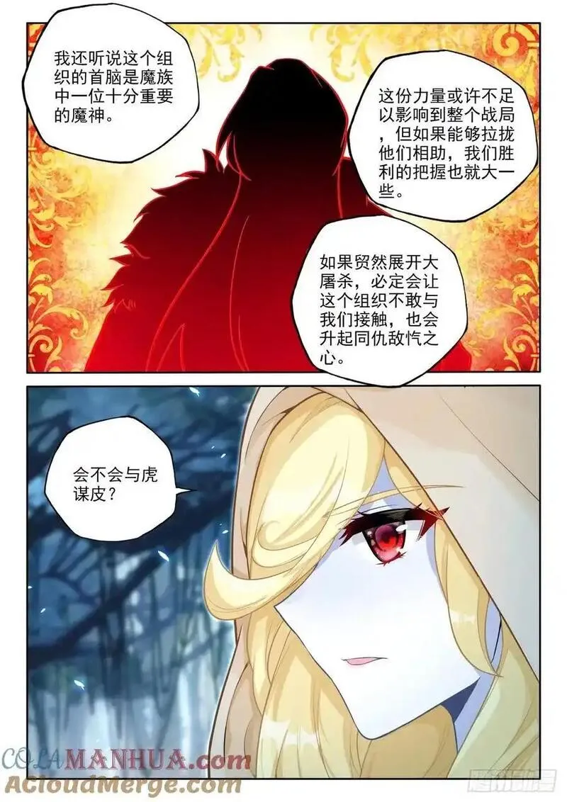 神印王座漫画,第446话 计划（下）9图