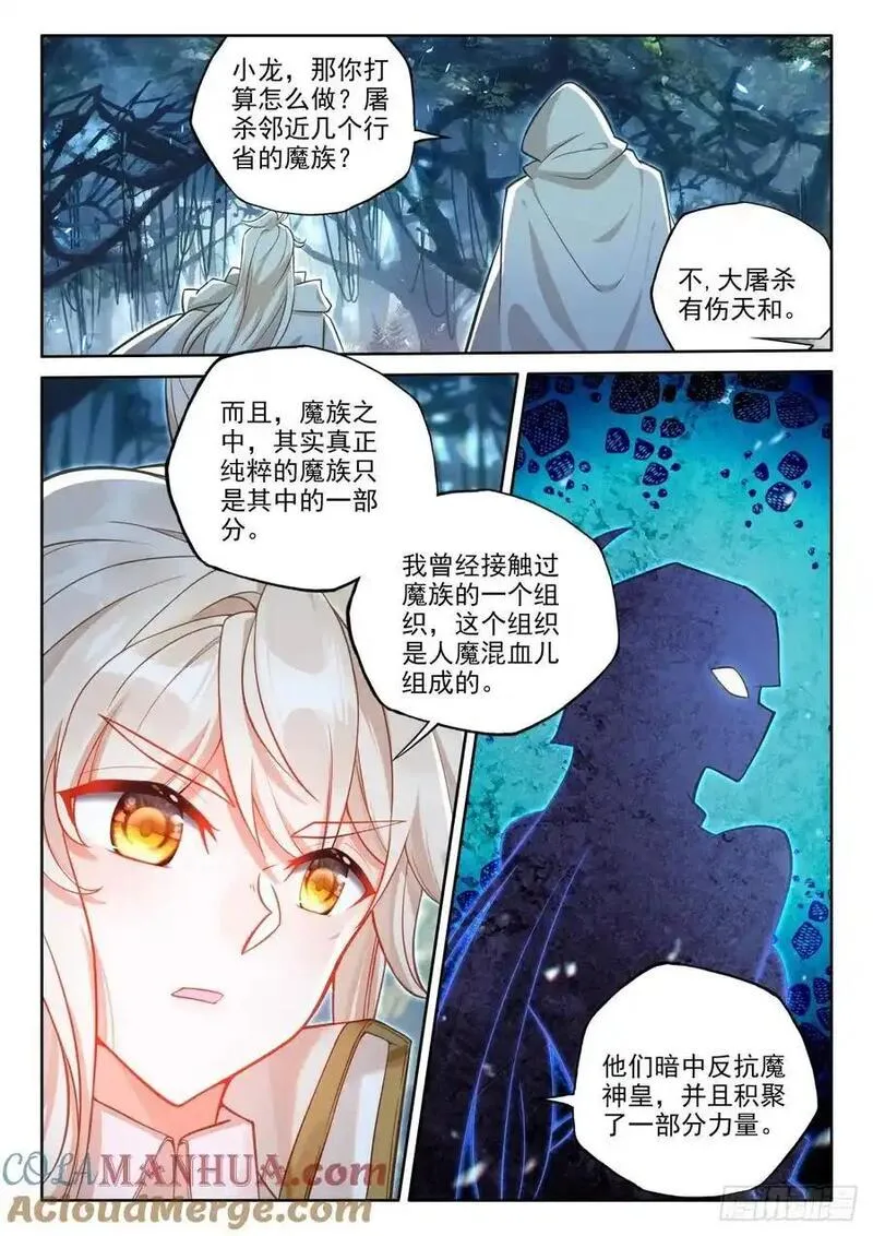 神印王座漫画,第446话 计划（下）8图