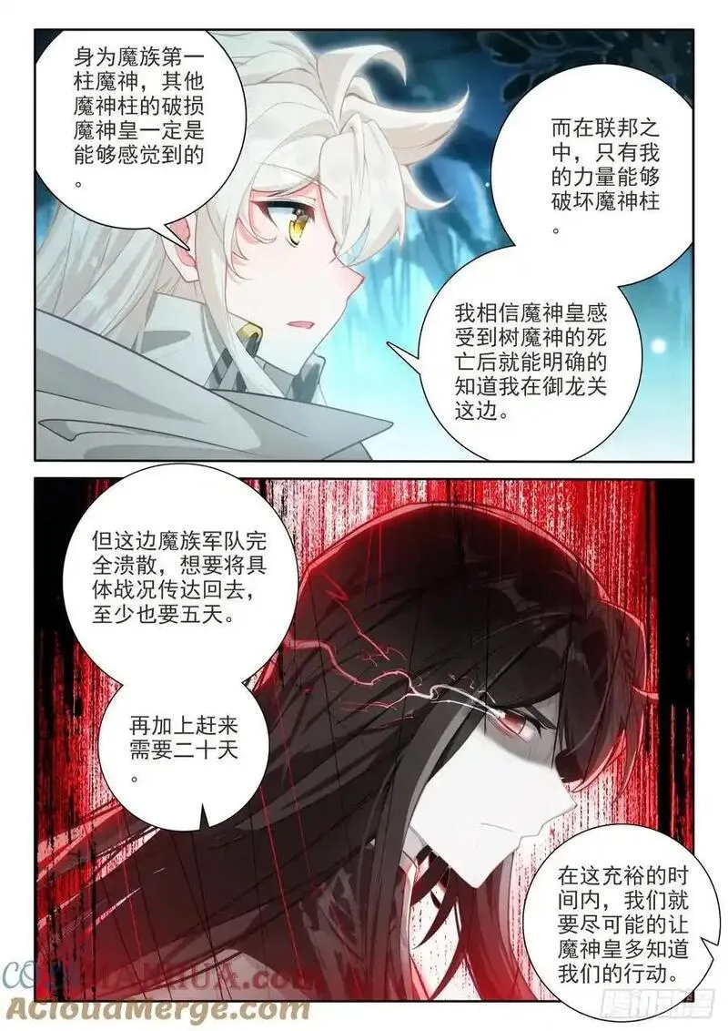 神印王座漫画免费下拉式酷漫屋漫画,第446话 计划（下）7图