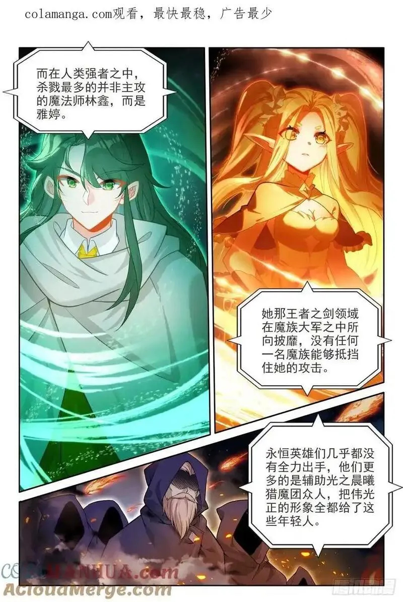 神印王座漫画,第446话 计划（下）1图