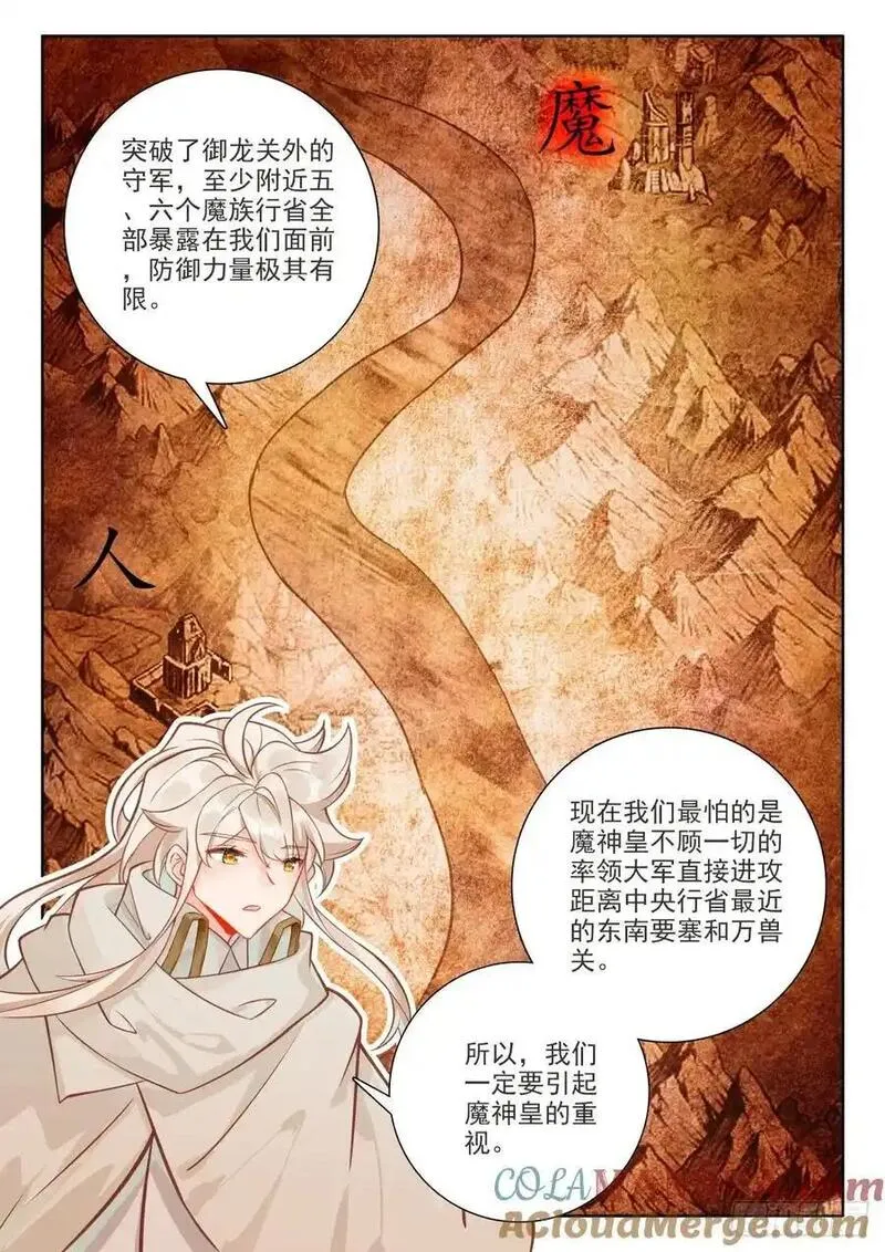 神印王座漫画,第446话 计划（下）6图