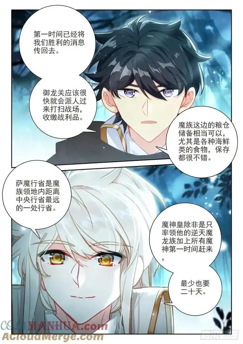 神印王座漫画,第446话 计划（下）5图