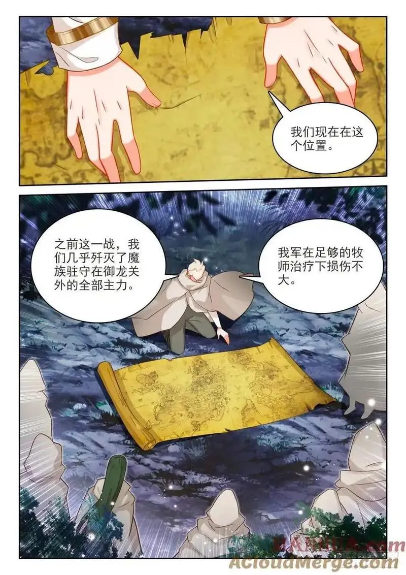 神印王座漫画免费下拉式酷漫屋漫画,第446话 计划（下）3图