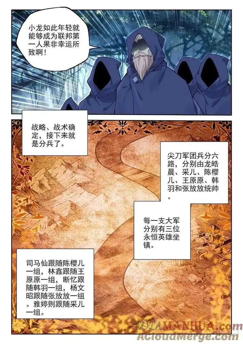 神印王座漫画,第447话 兵分六路（上）9图