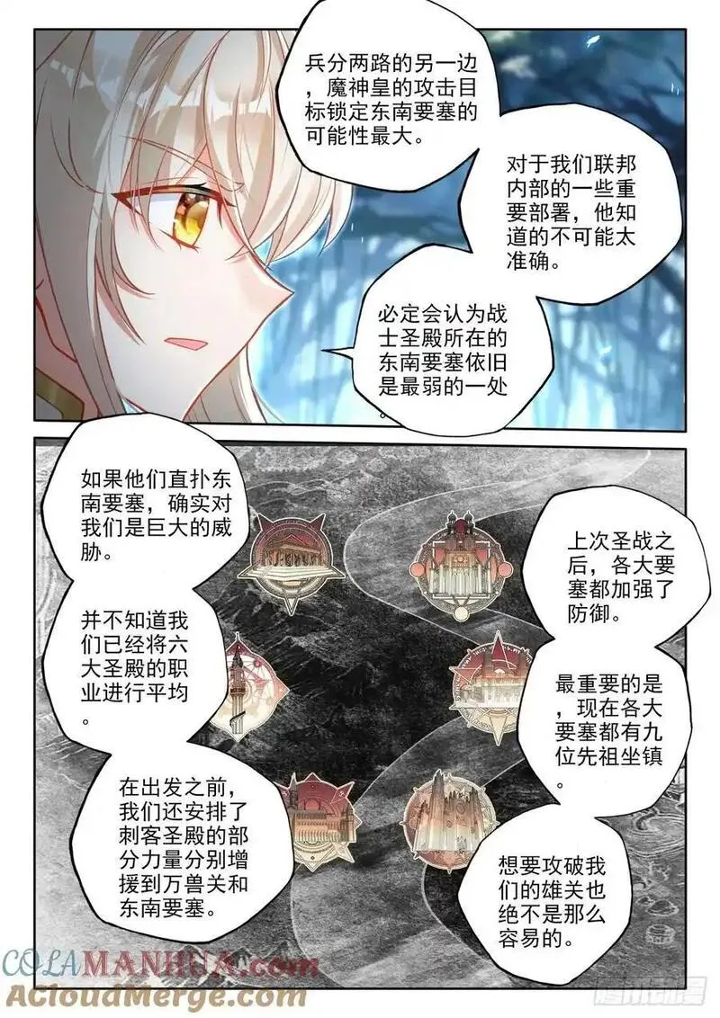 神印王座漫画,第447话 兵分六路（上）8图