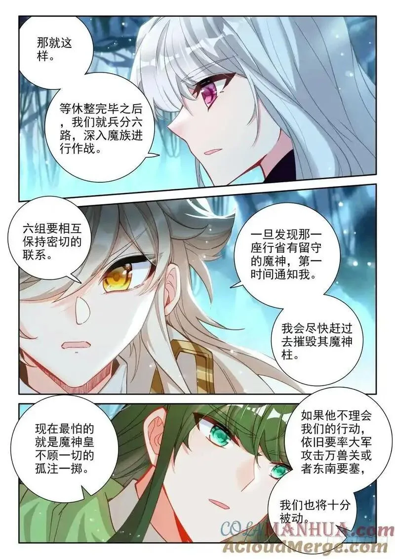 神印王座漫画,第447话 兵分六路（上）5图